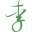 /uploads/2025-07-03/1751534459-385397-32.png